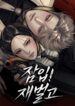 Chaebol-Lisesine-Sizma-Cover